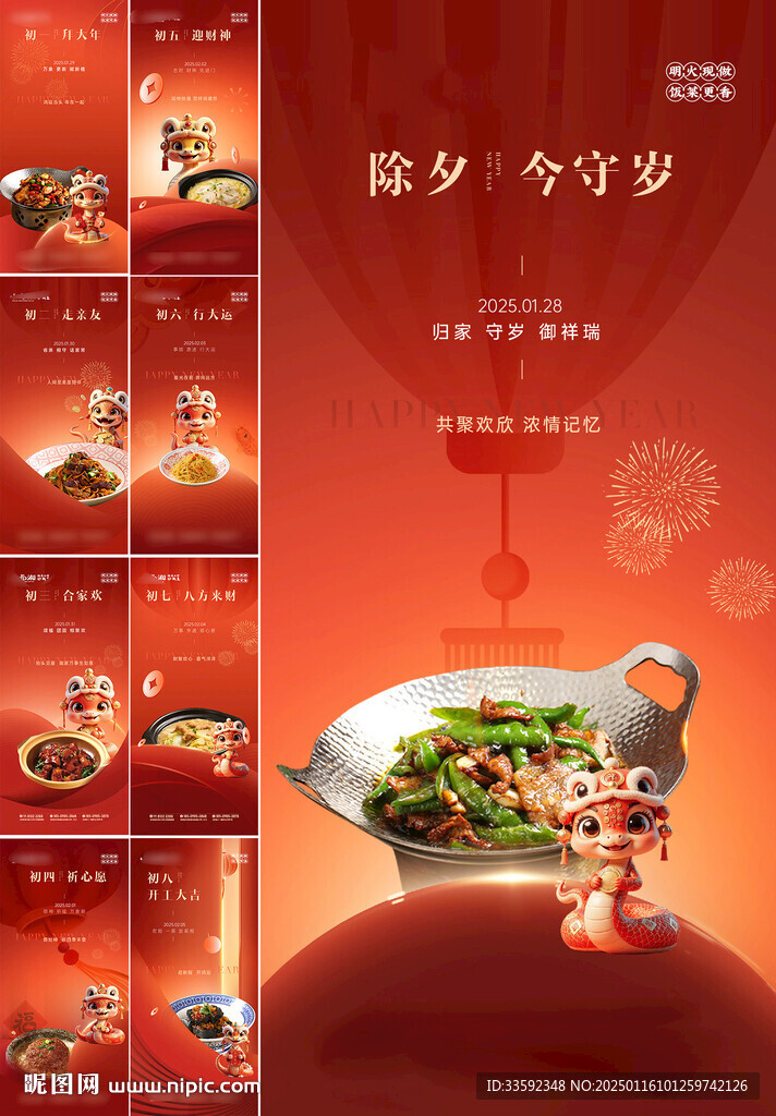 新春系列  