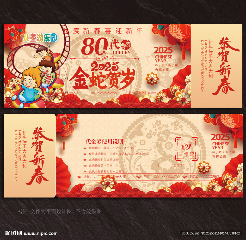 游樂園代金券
