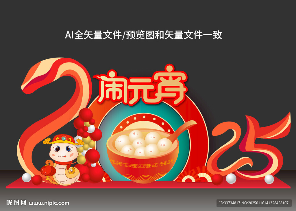 鬧元宵美陳布置