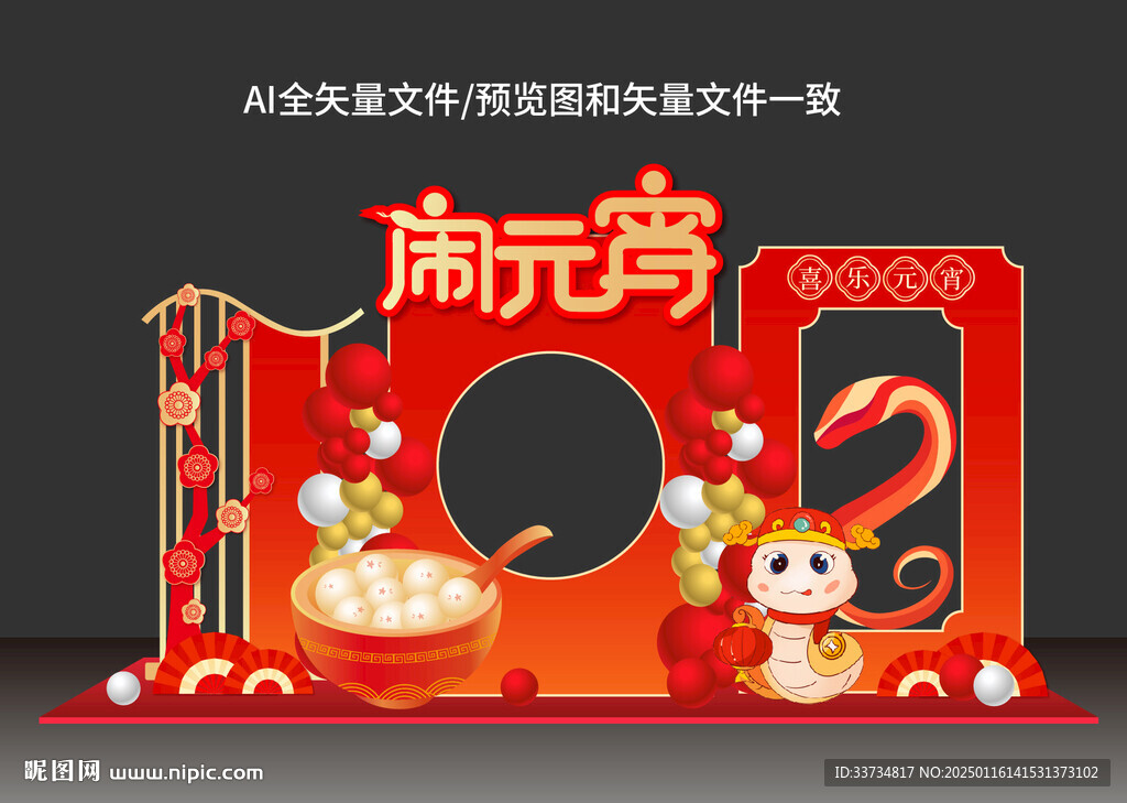 正月十五元宵節美陳布置