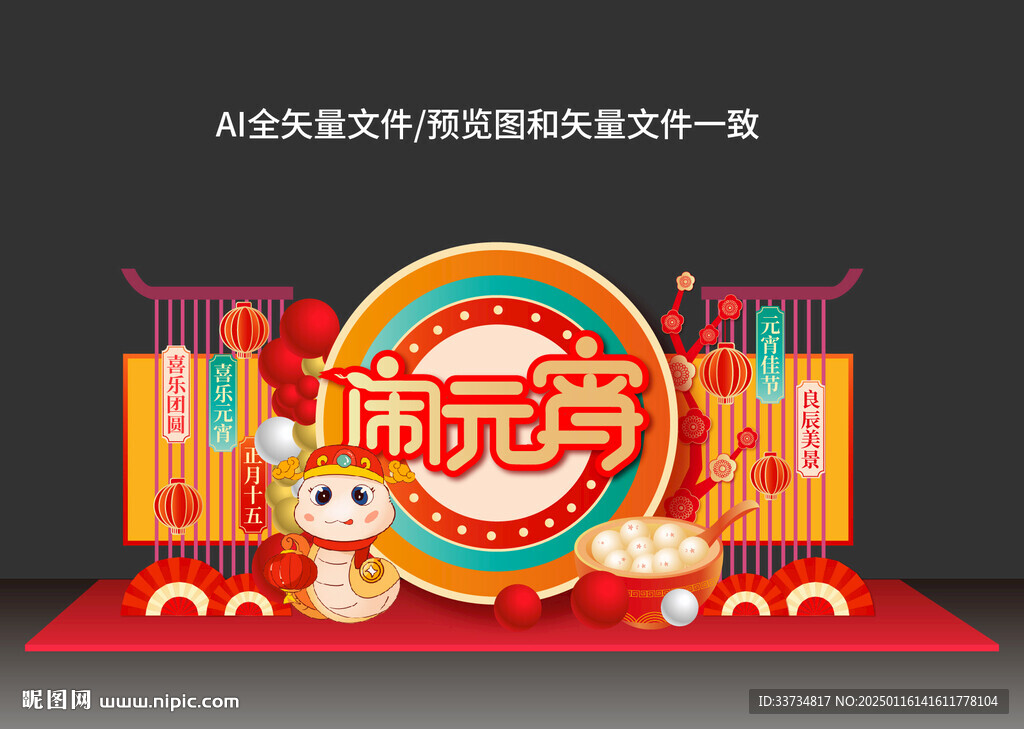 元宵佳節(jié)美陳布置