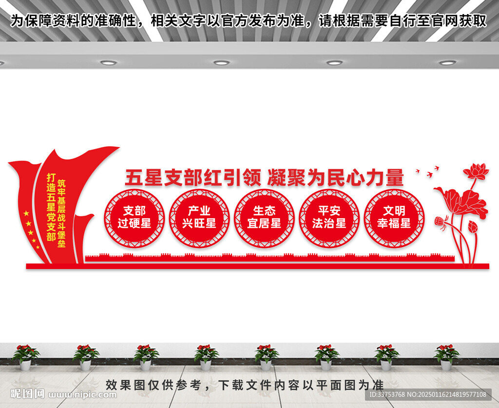 五星黨支部文化墻