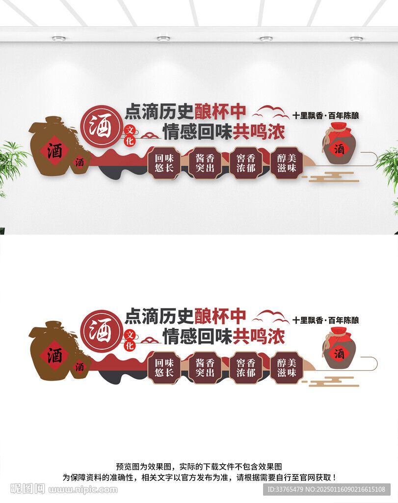 酒文化墻