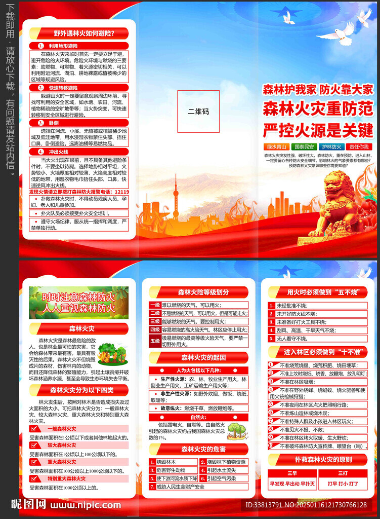 森林防火三折頁