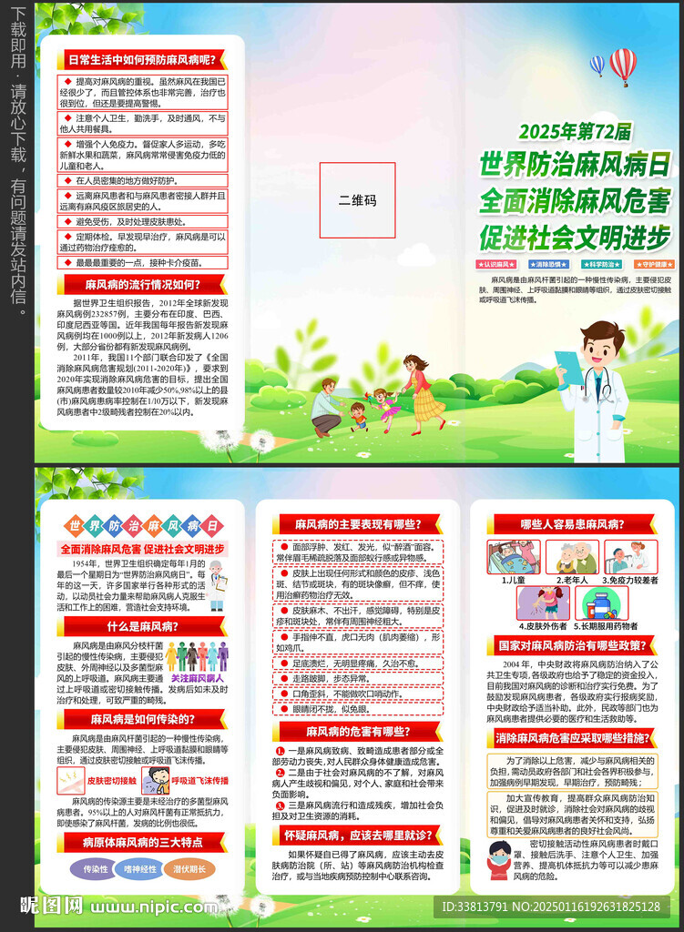 國(guó)際麻風(fēng)節(jié)三折頁(yè)