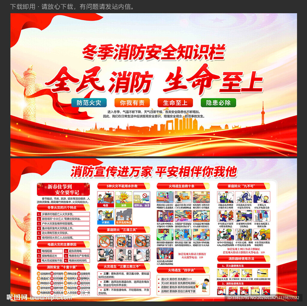 冬季防火安全