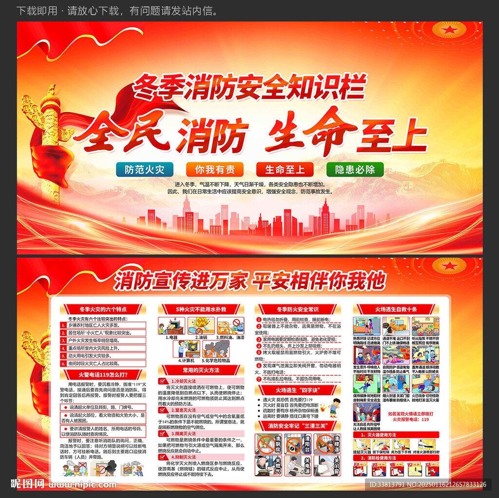 冬季消防安全