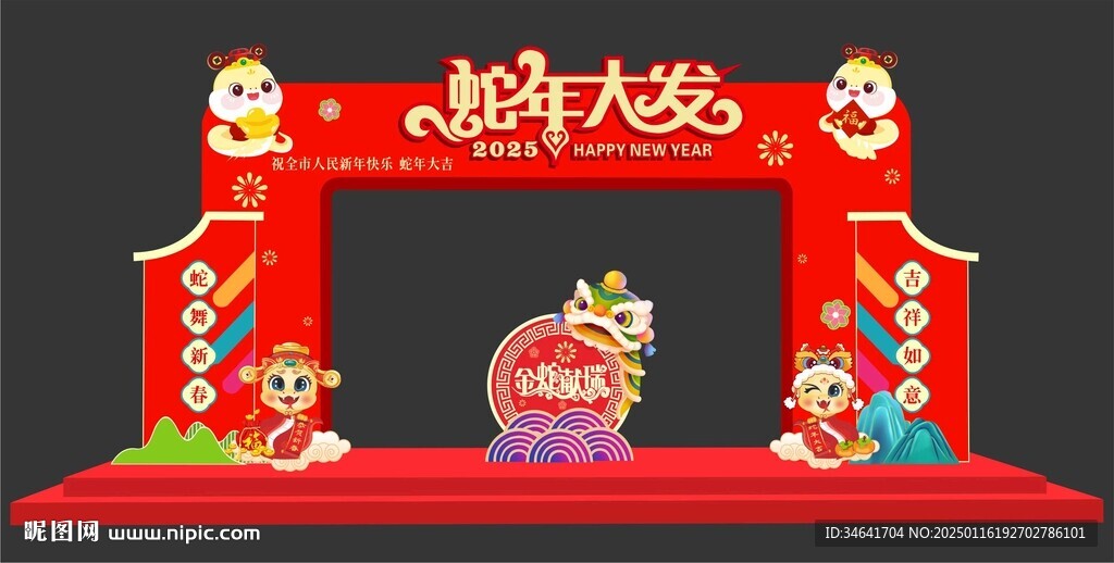 蛇年春節拱門