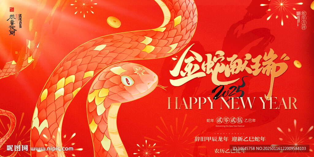 2025紅色蛇年展板
