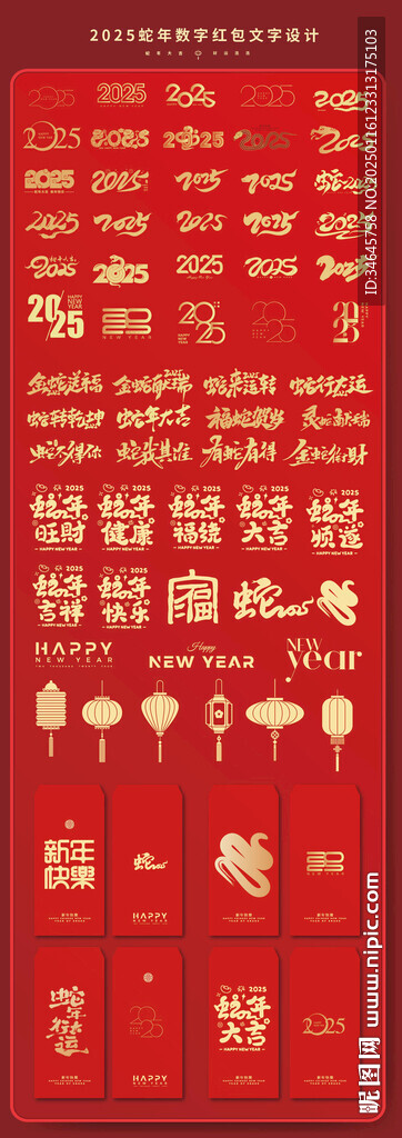 蛇年紅包數(shù)字字體設(shè)計(jì)