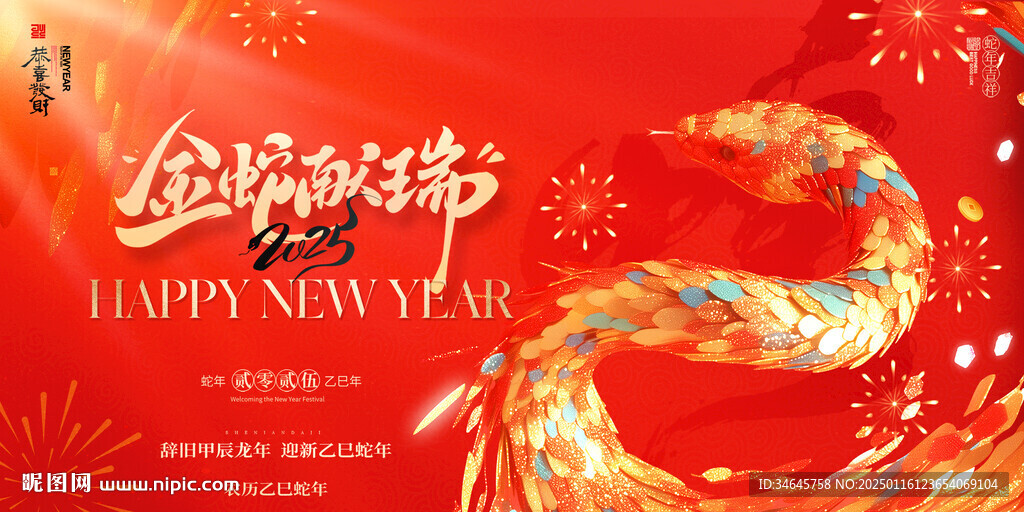 2025紅色蛇年背板