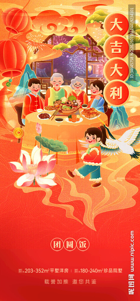 年三十海報(bào)圖