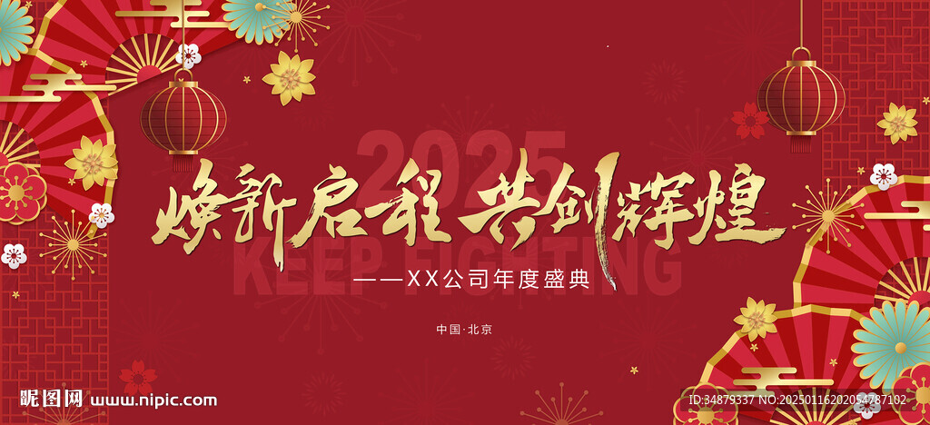 2025年會背景展板圖片