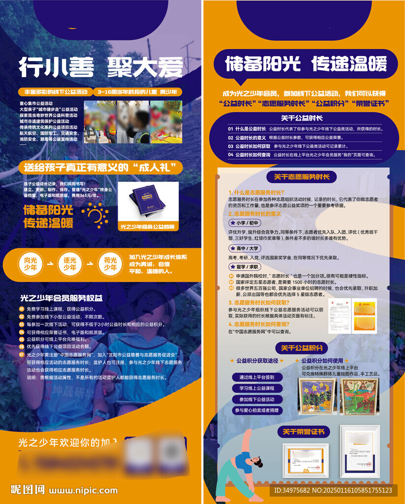 教育 易拉寶