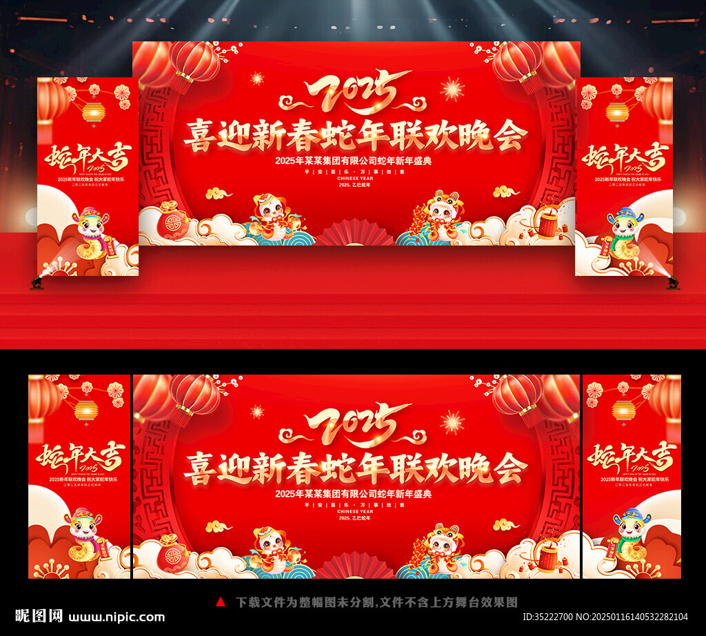 蛇年春晚