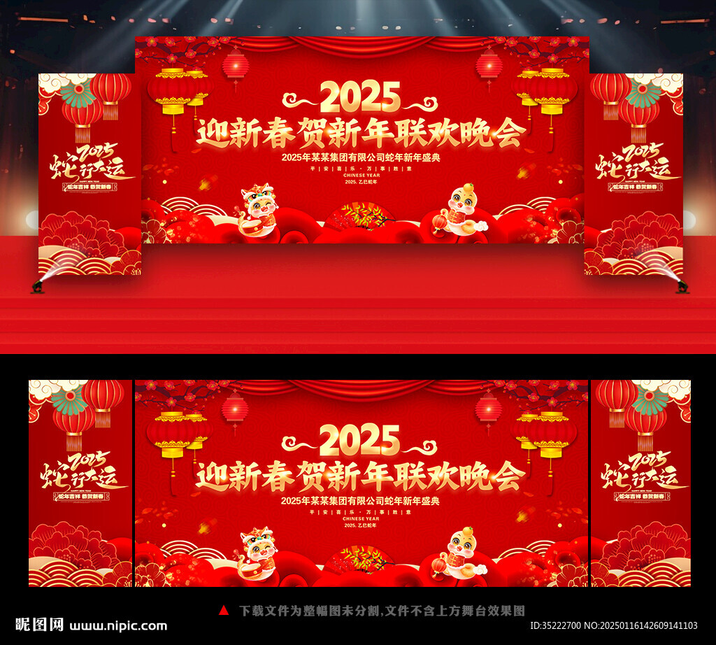 2025蛇年晚會背景