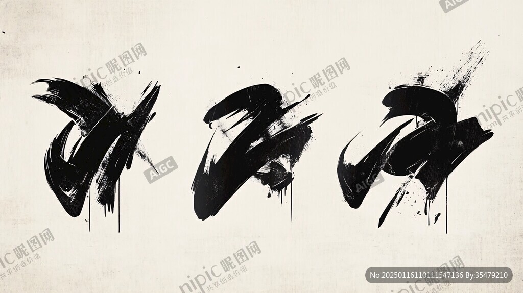 江湖毛筆字書法設計