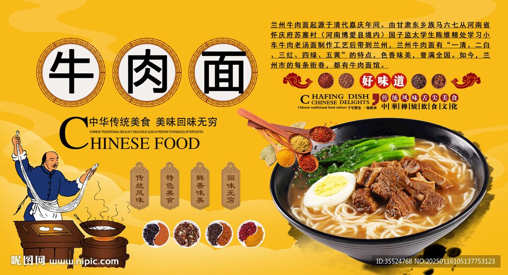 牛肉面背景墻