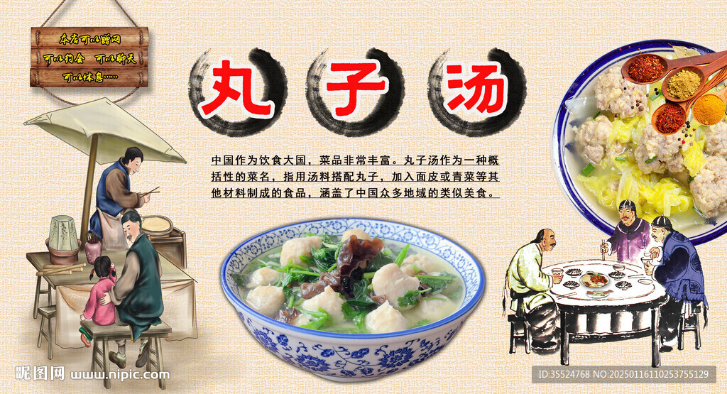 丸子湯背景墻