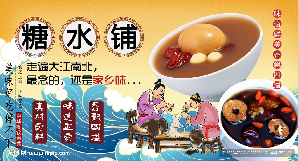 糖水鋪背景墻
