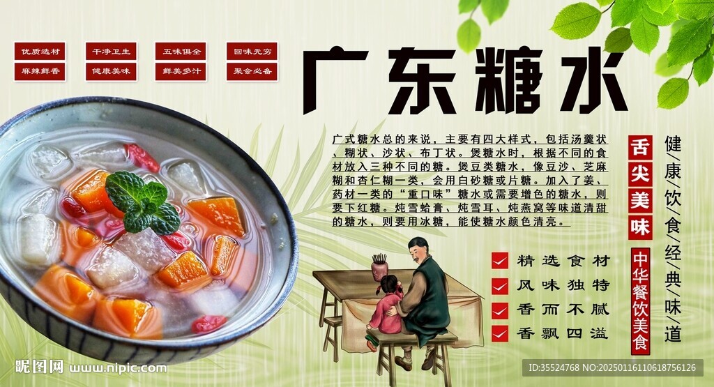 廣東糖水背景墻