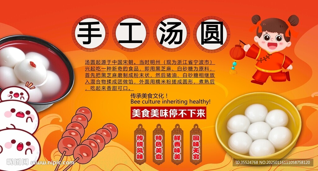 手工湯圓背景墻