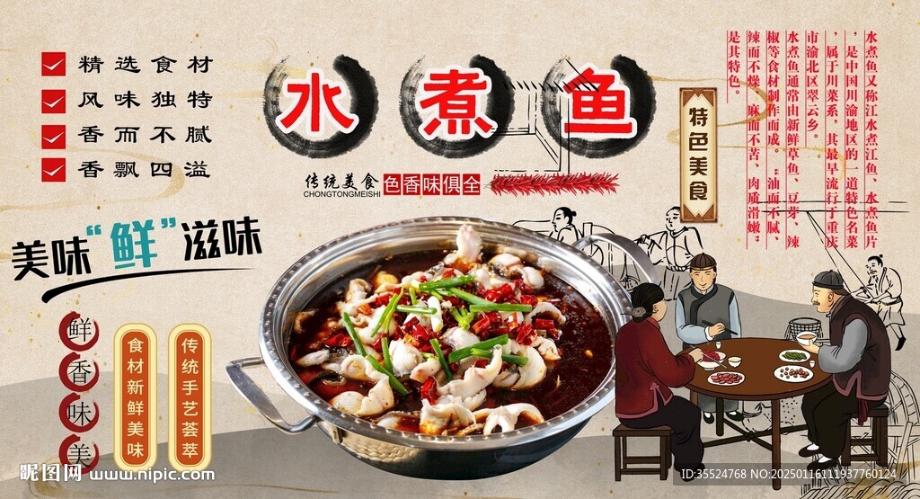 水煮魚背景墻