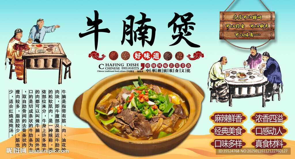 牛腩煲背景墻