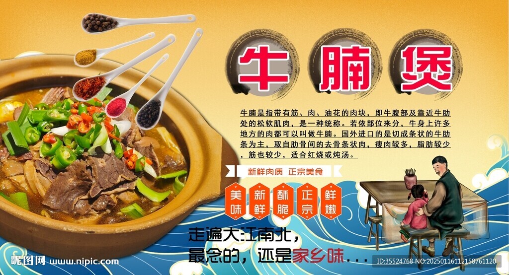 牛腩煲背景墻