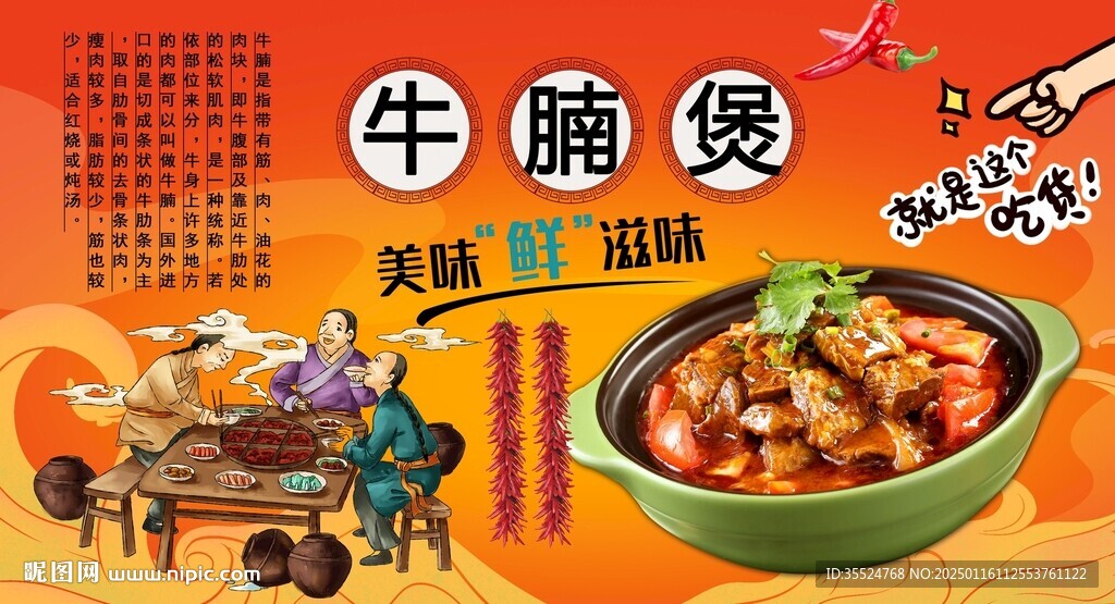 牛腩煲背景墻