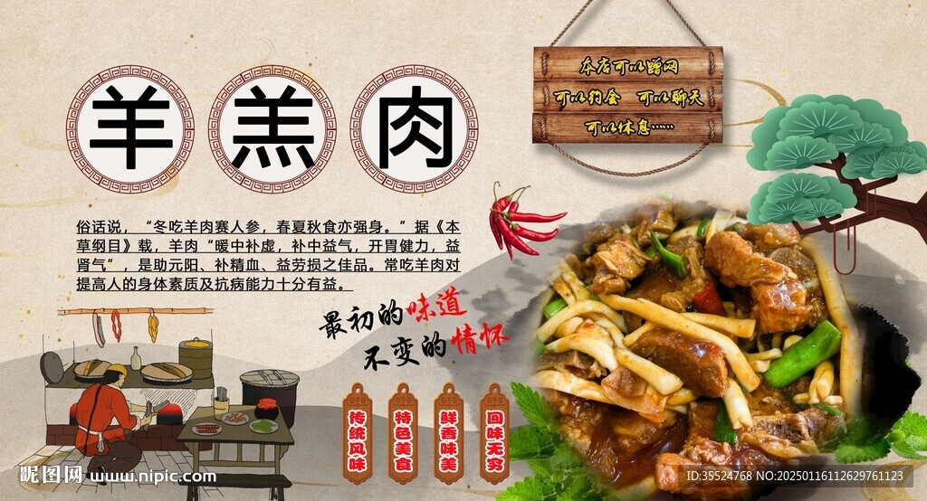 羊羔肉背景墻