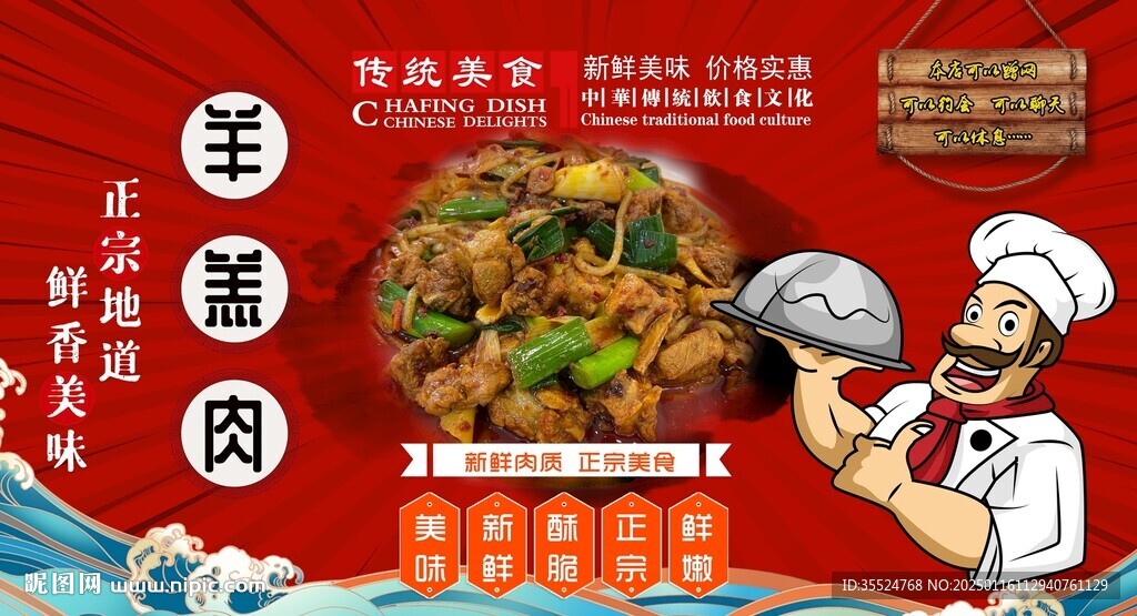 羊羔肉背景墻