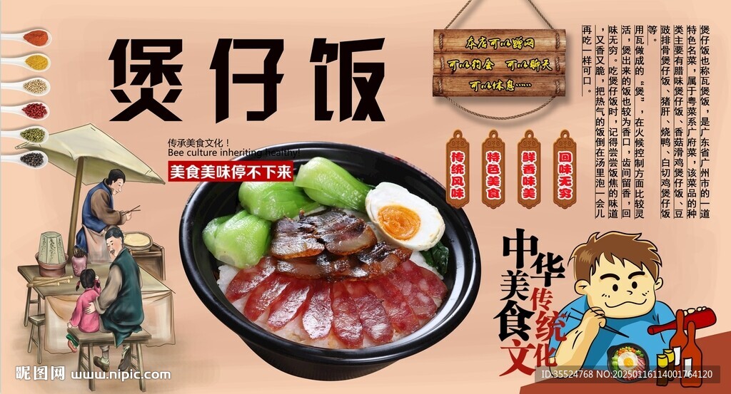 煲仔飯背景墻