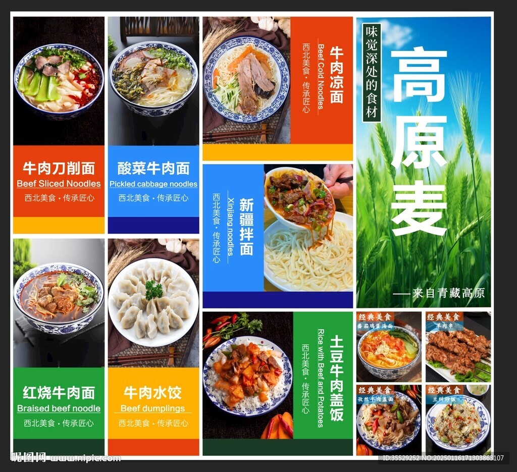 蘭州拉面海報(bào)