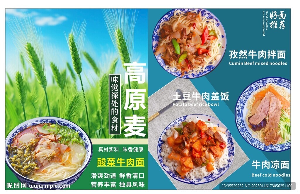 蘭州拉面海報