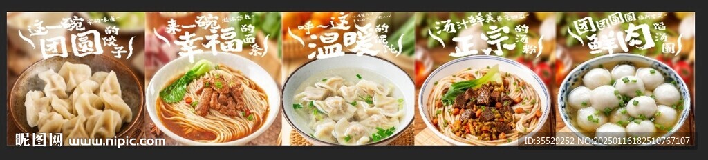 面條海報(bào)