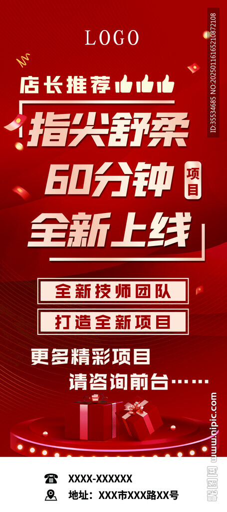 足浴會(huì)所項(xiàng)目介紹展架