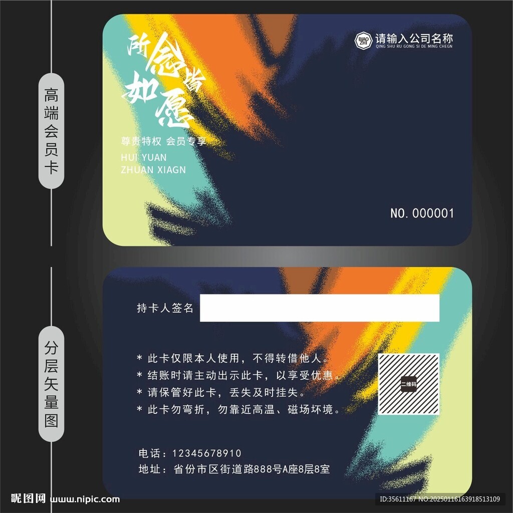 藍色會員卡