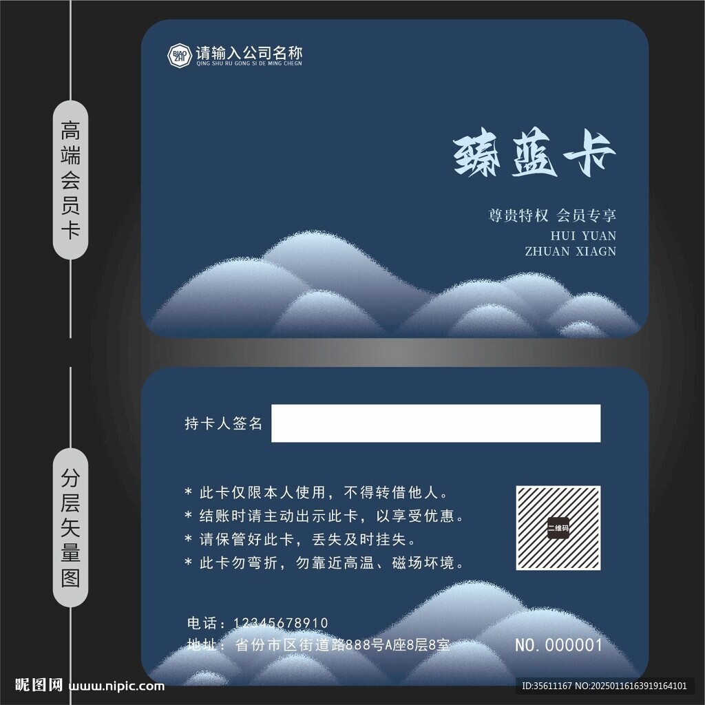 深藍色會員卡