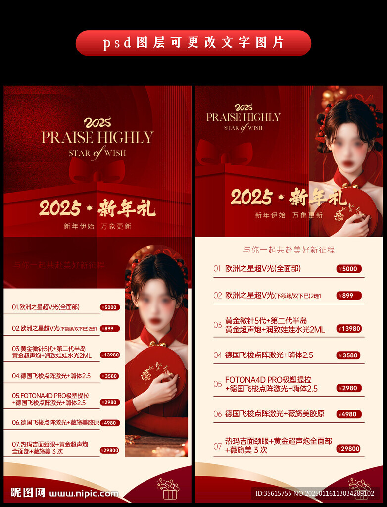 醫(yī)美美容新年活動(dòng)海報(bào)展架