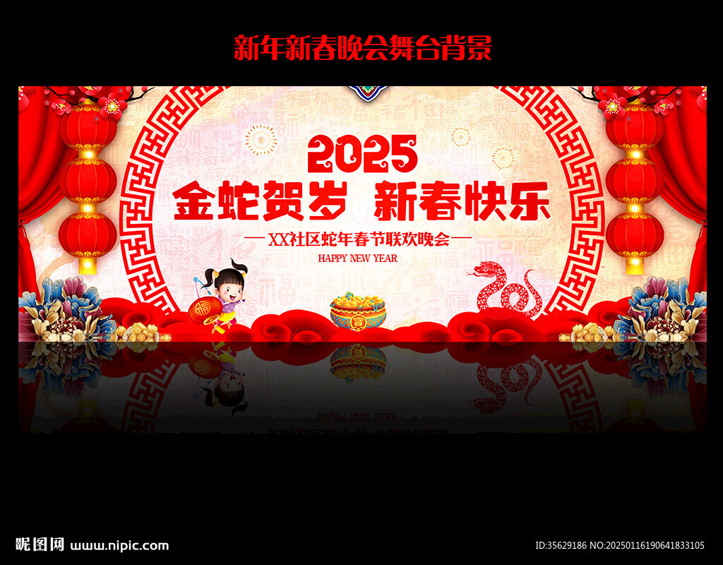 2025新春聯歡晚會