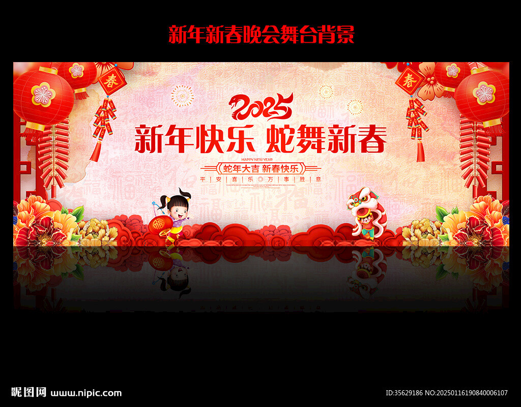 2025年新年聯(lián)歡晚會