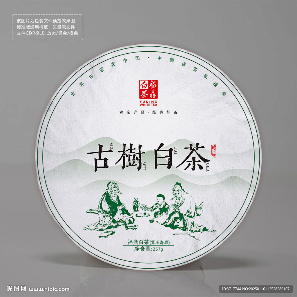 福鼎白茶茶餅白棉紙包裝設(shè)計(jì)
