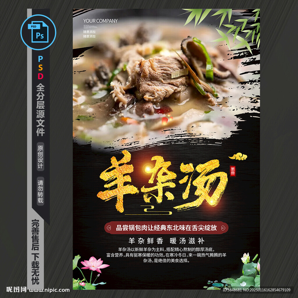 羊雜湯