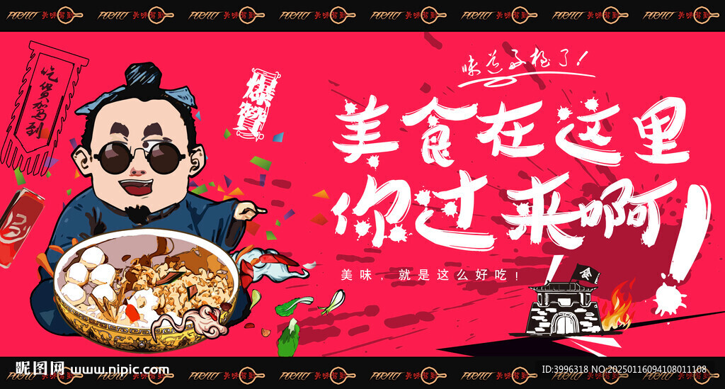 冰粉海報