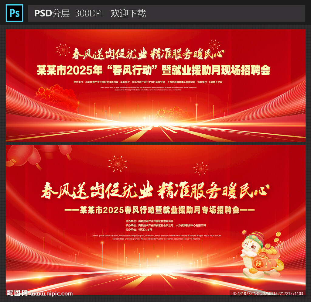 2025春風行動春季招聘會