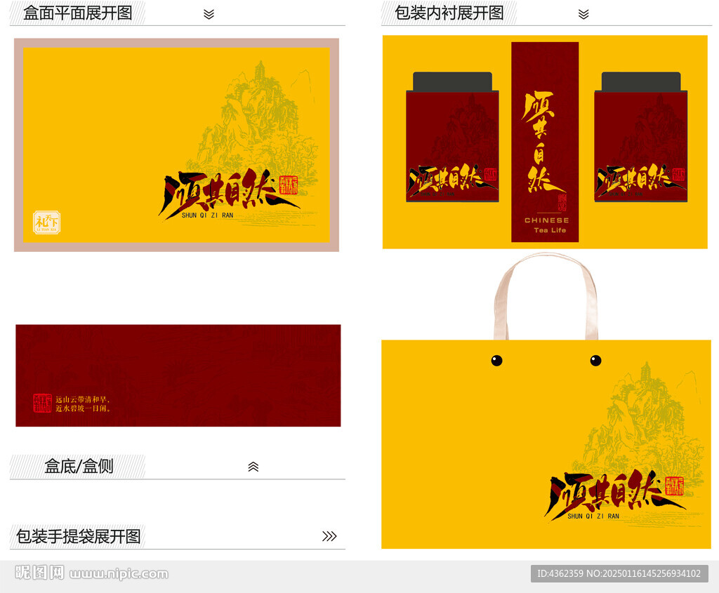 順其自然AI禮盒包裝