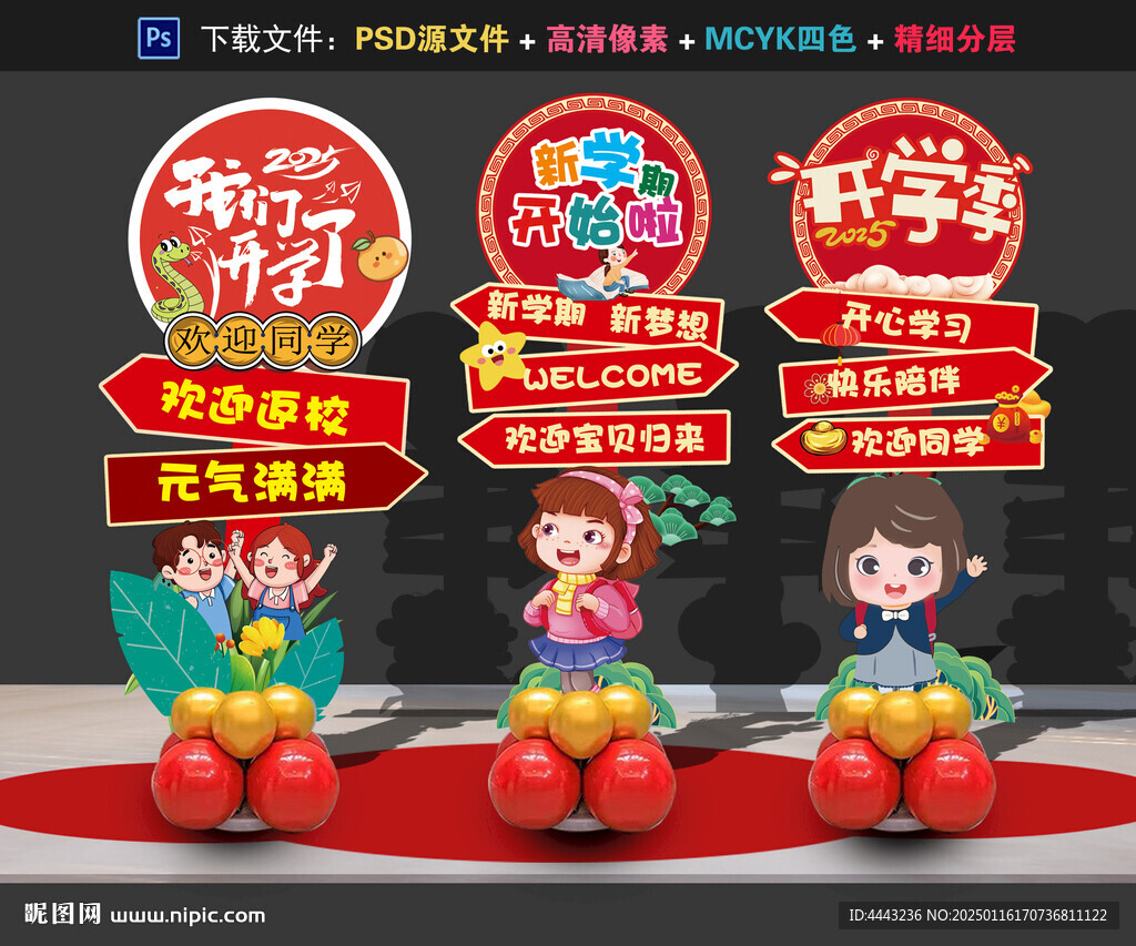 開學(xué)美陳布置