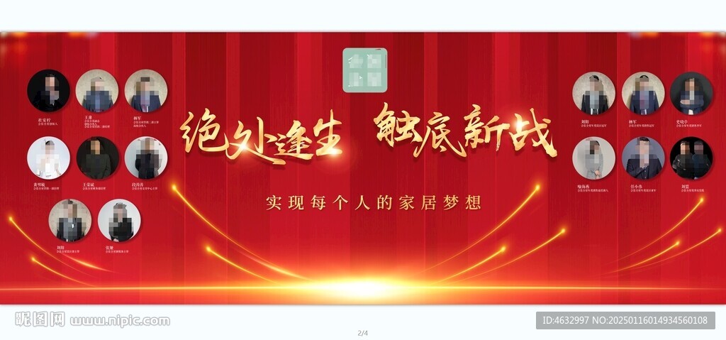 企業(yè)照片墻