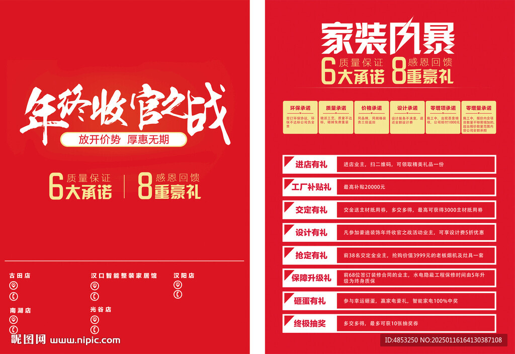 家裝 活動(dòng)
